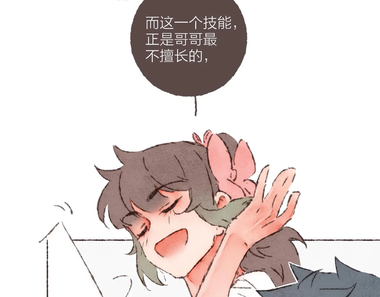 第27话 营造你的距离感 第39页