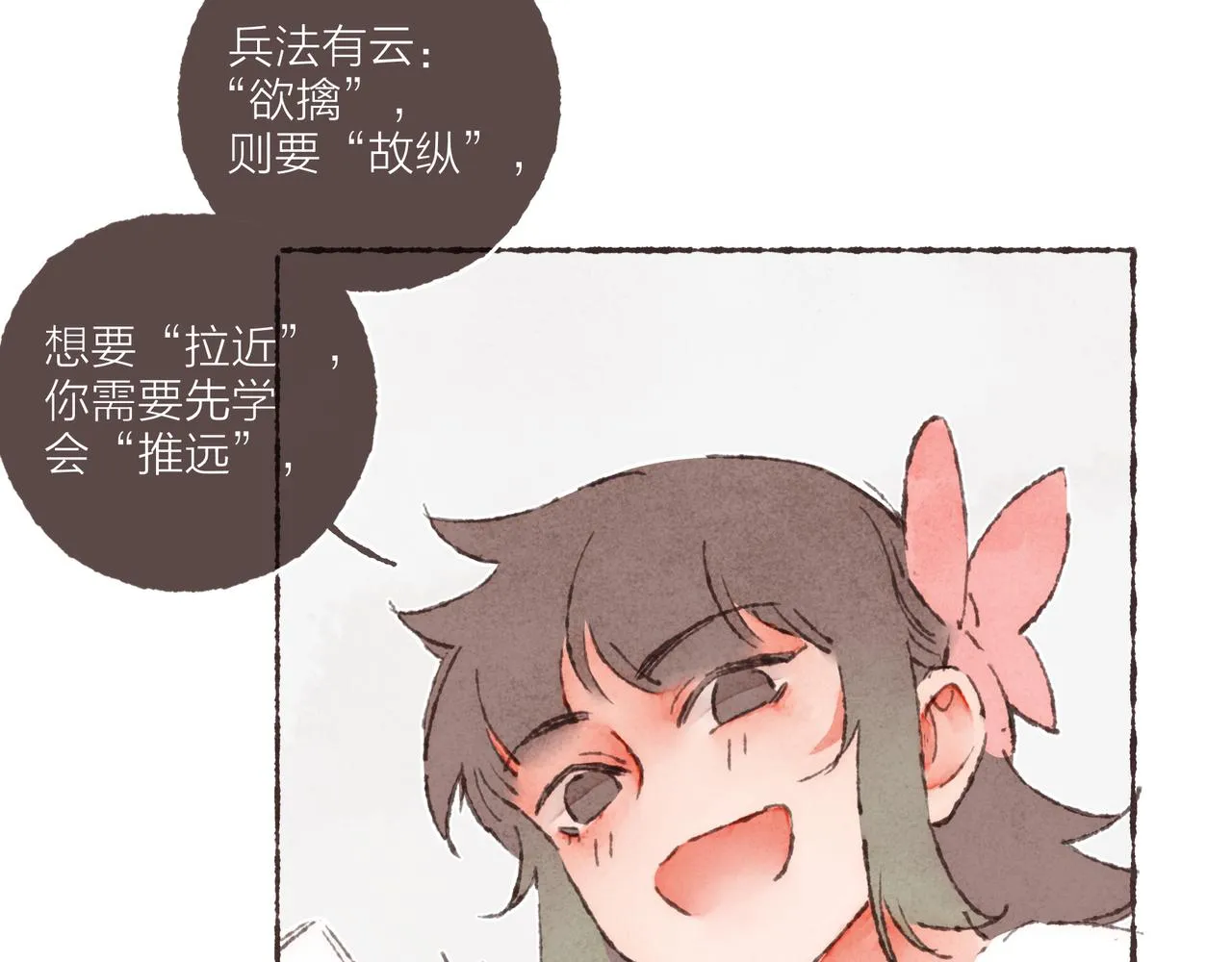 第27话 营造你的距离感 第41页