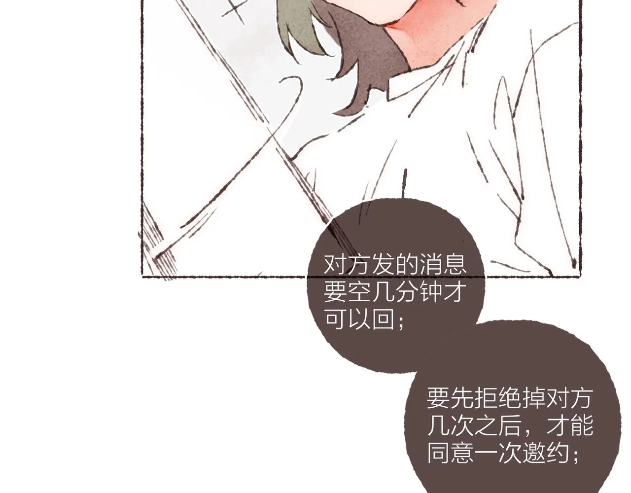 第27话 营造你的距离感 第42页