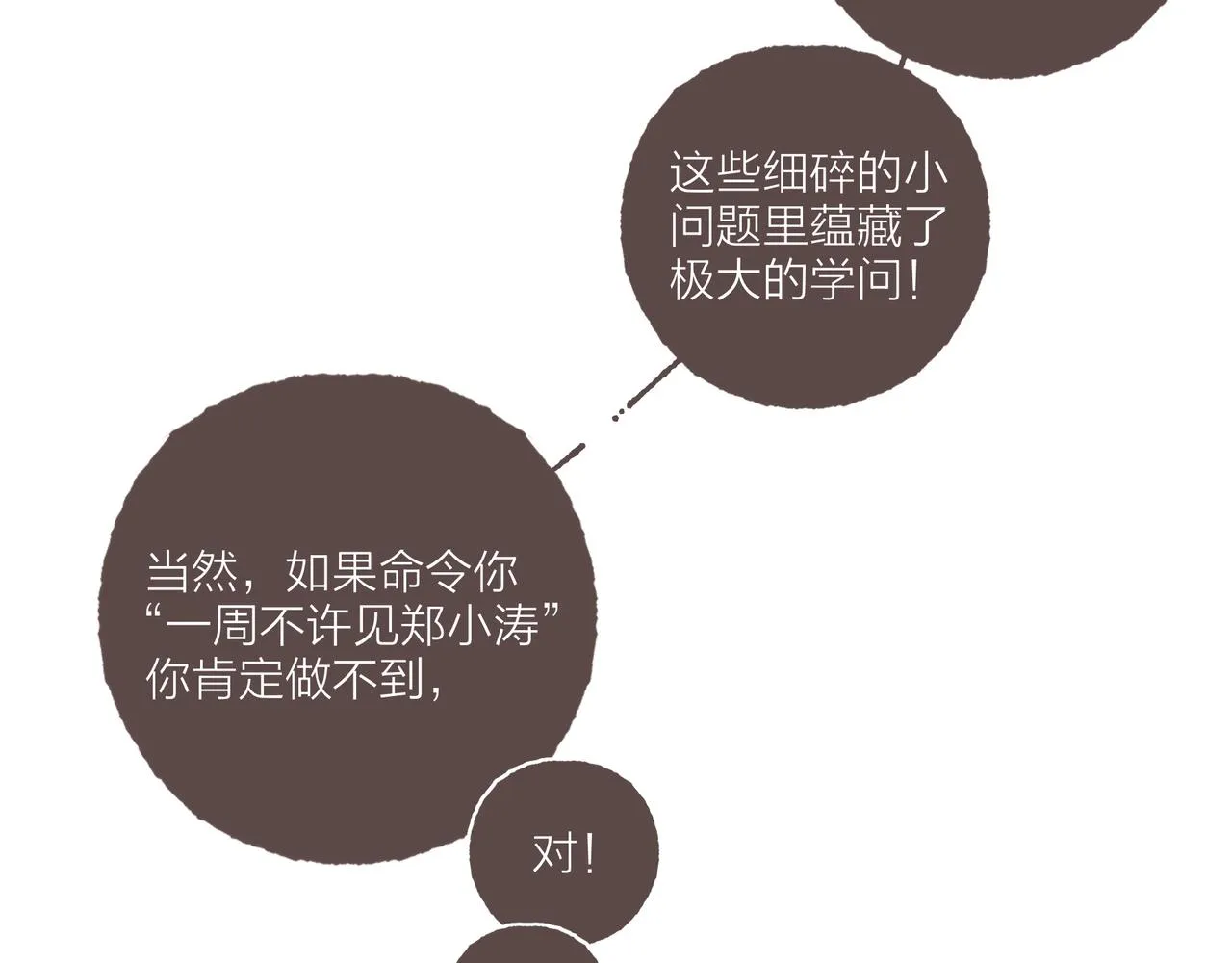第27话 营造你的距离感 第43页