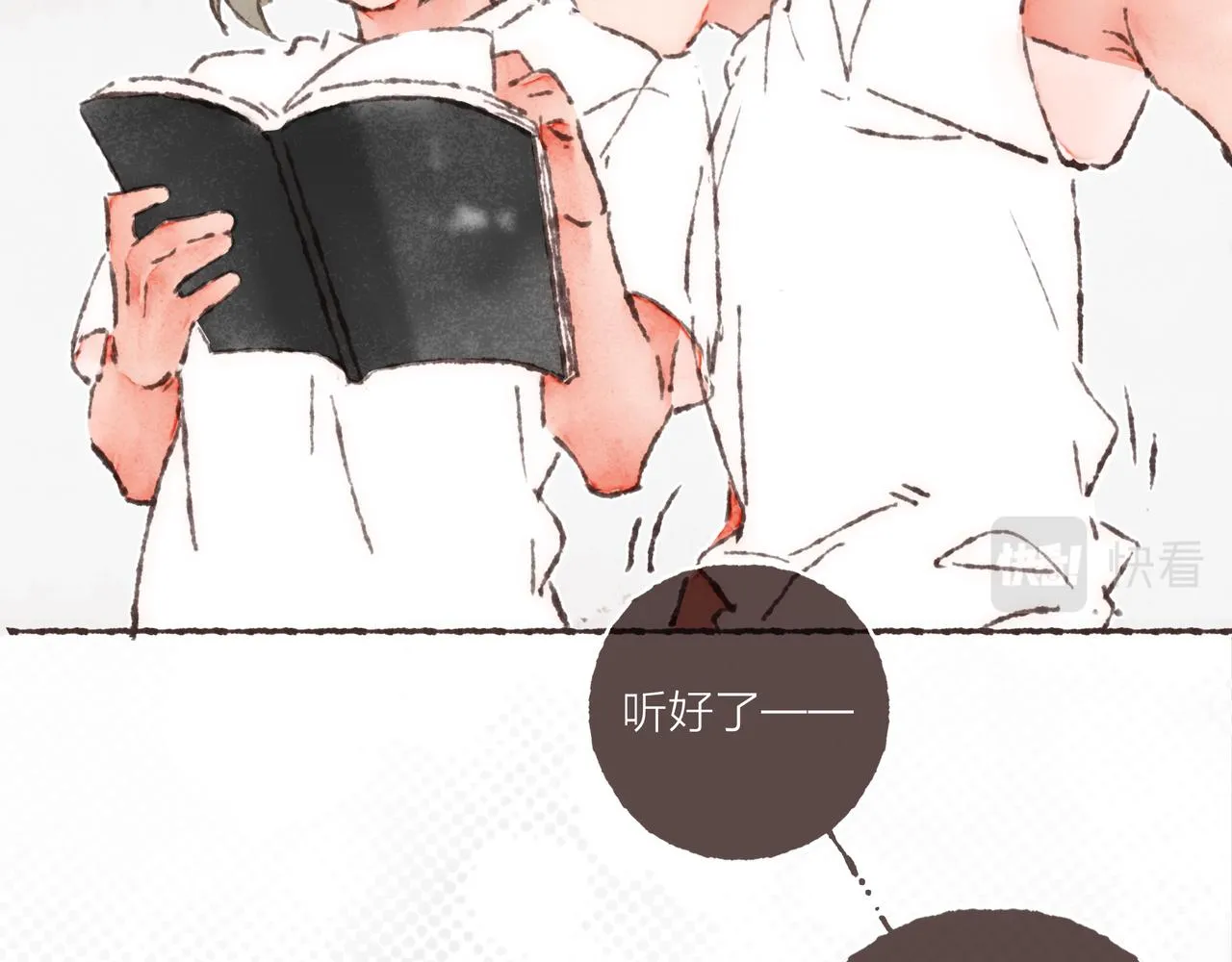 第27话 营造你的距离感 第45页