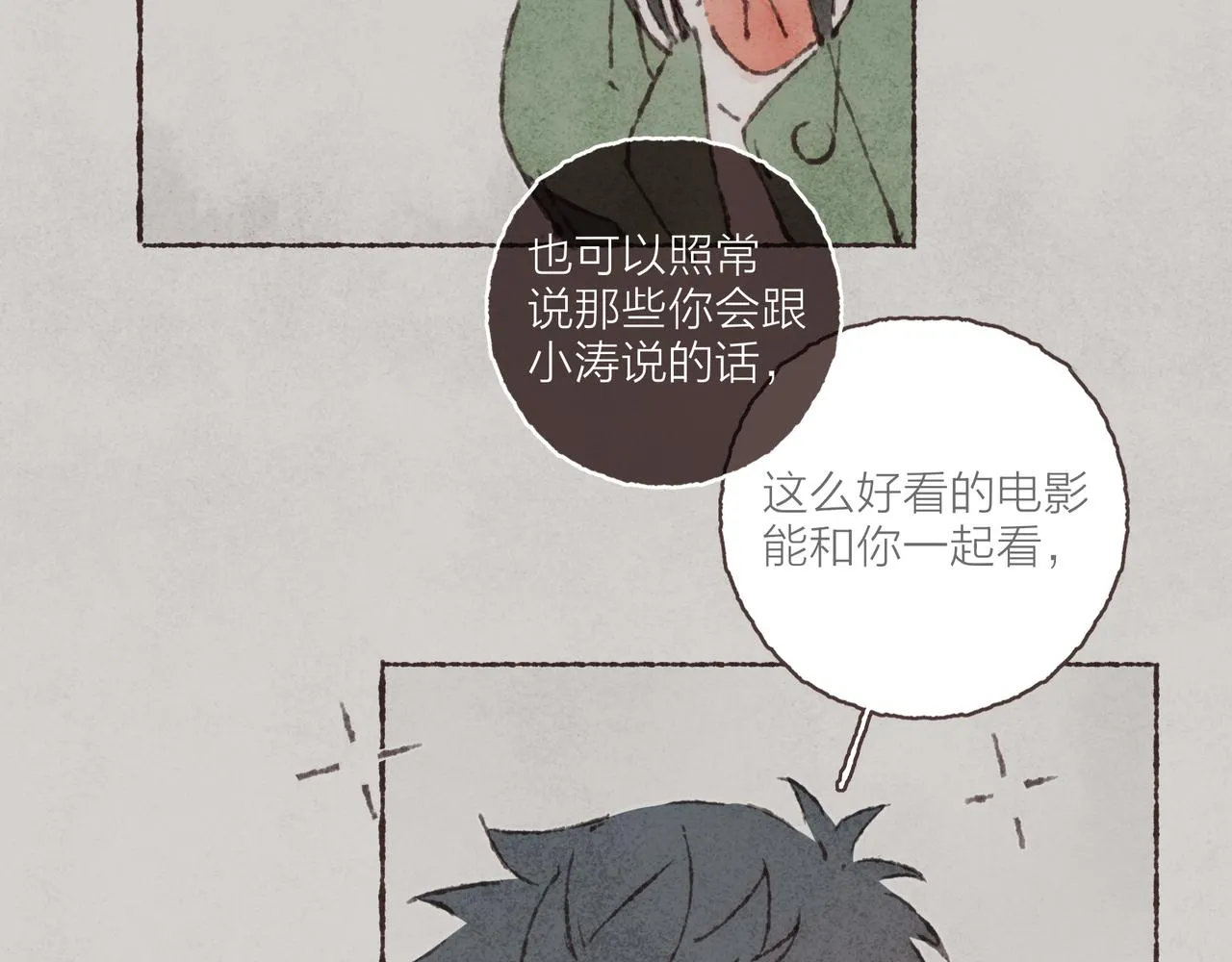 第27话 营造你的距离感 第49页