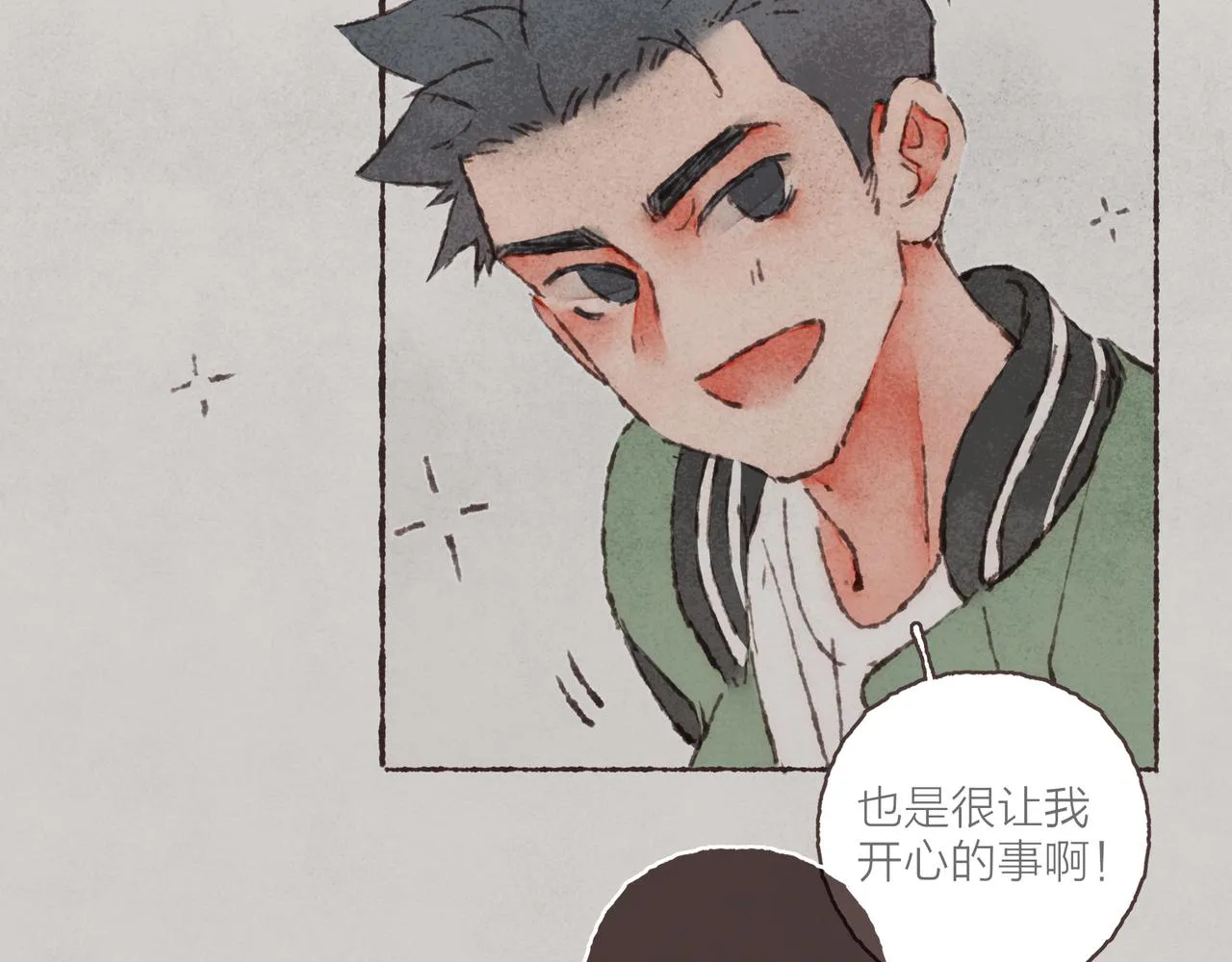 第27话 营造你的距离感 第50页