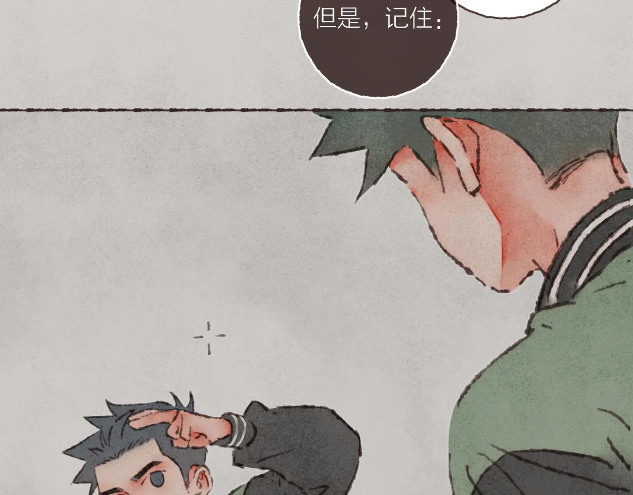 第27话 营造你的距离感 第51页