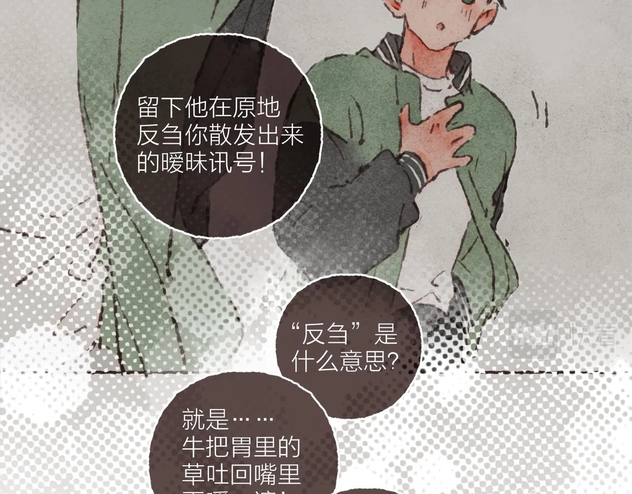 第27话 营造你的距离感 第54页