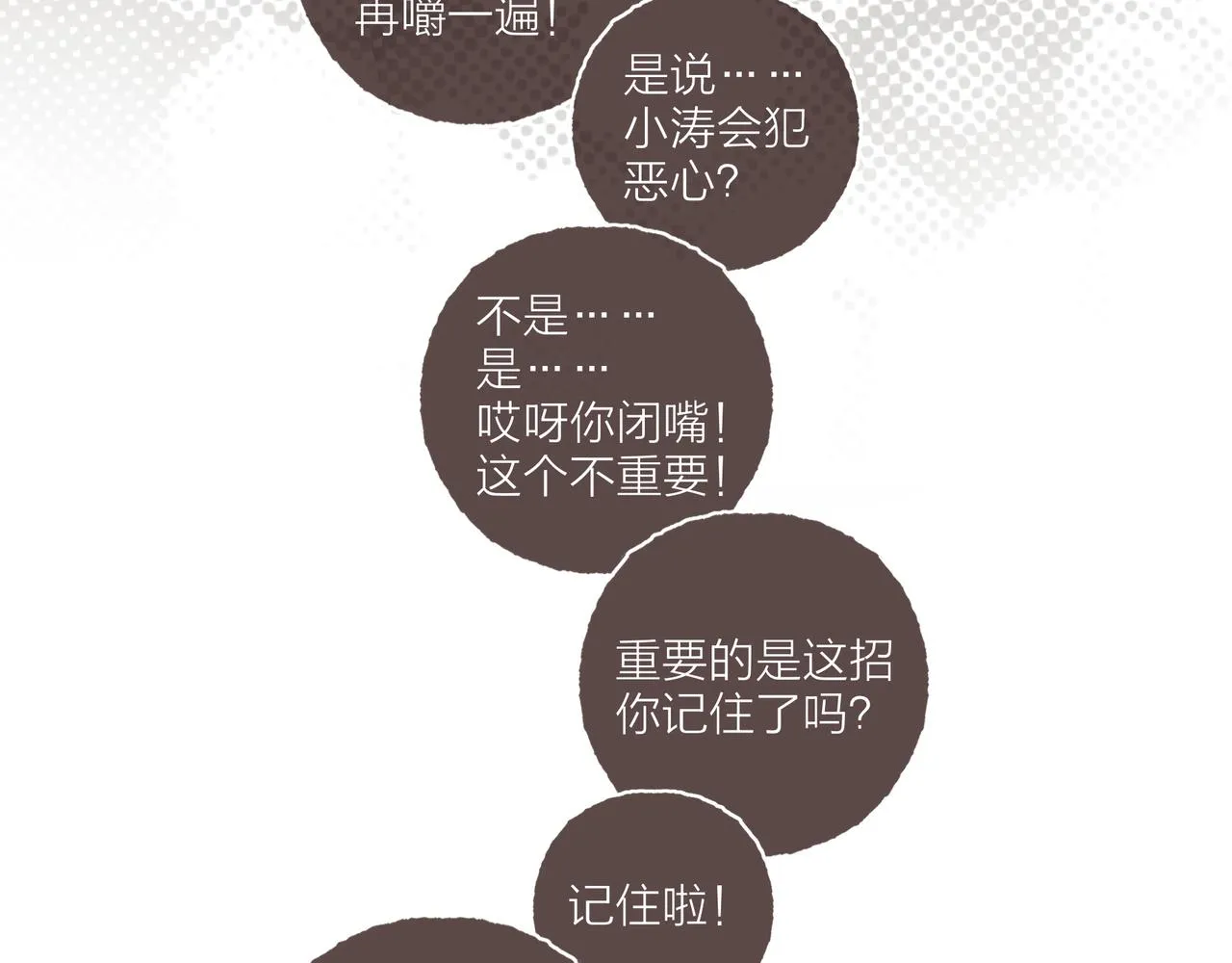 第27话 营造你的距离感 第55页