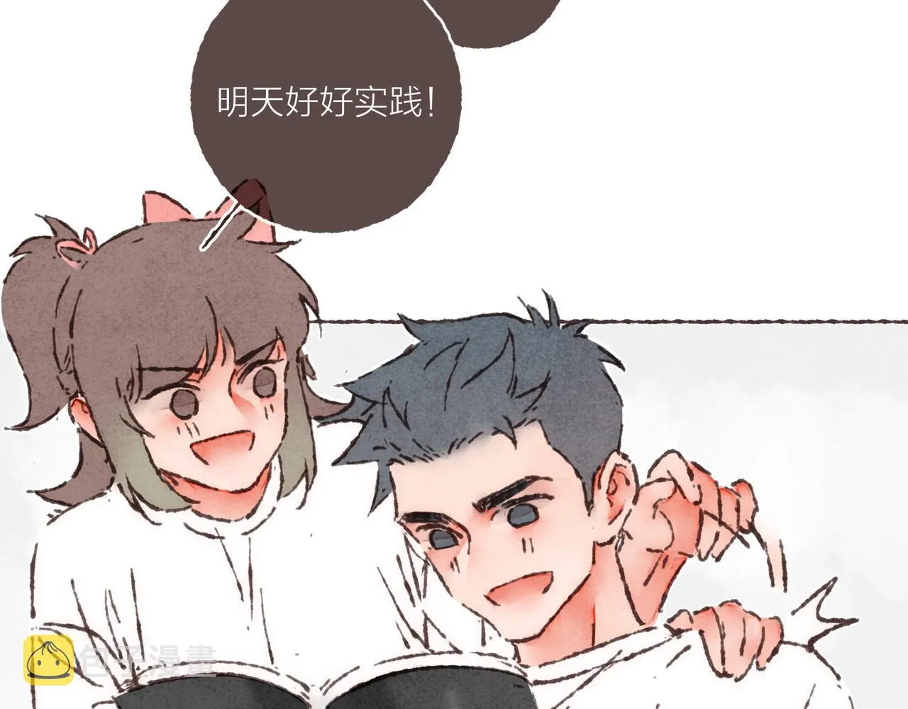 第27话 营造你的距离感 第56页