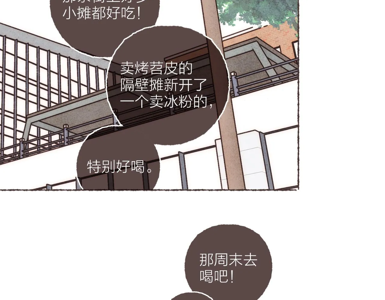 第27话 营造你的距离感 第60页