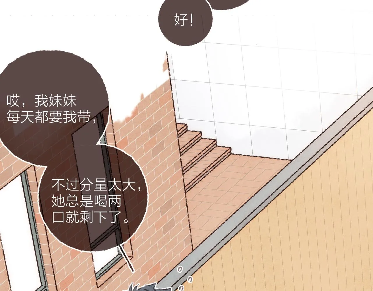 第27话 营造你的距离感 第61页