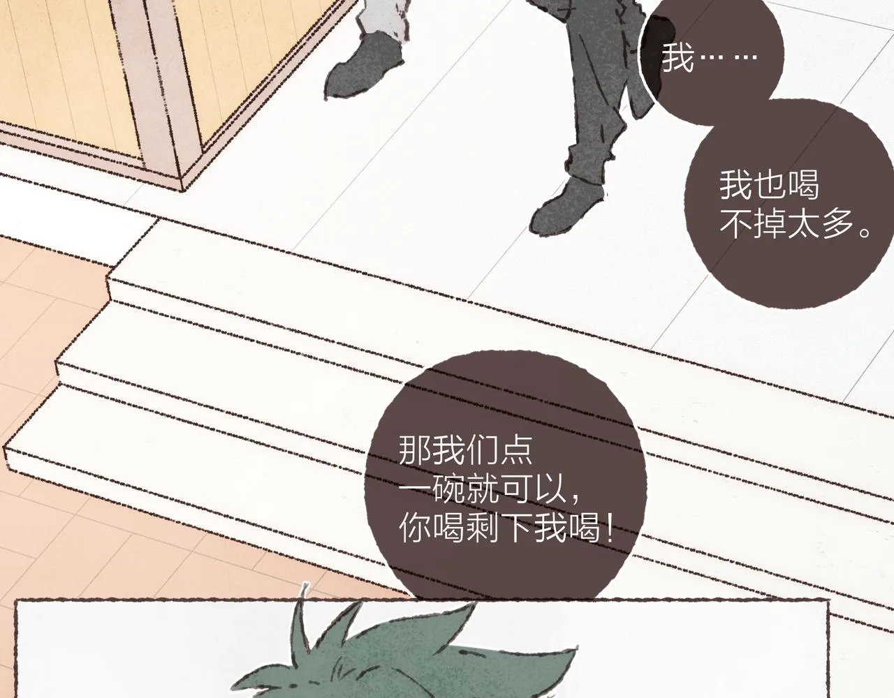 第27话 营造你的距离感 第63页