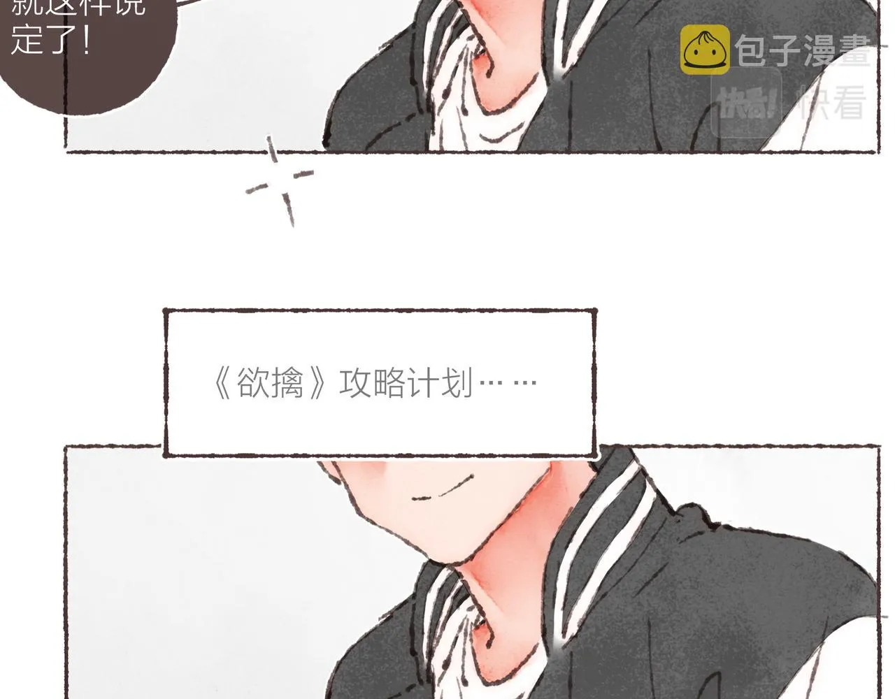 第27话 营造你的距离感 第66页