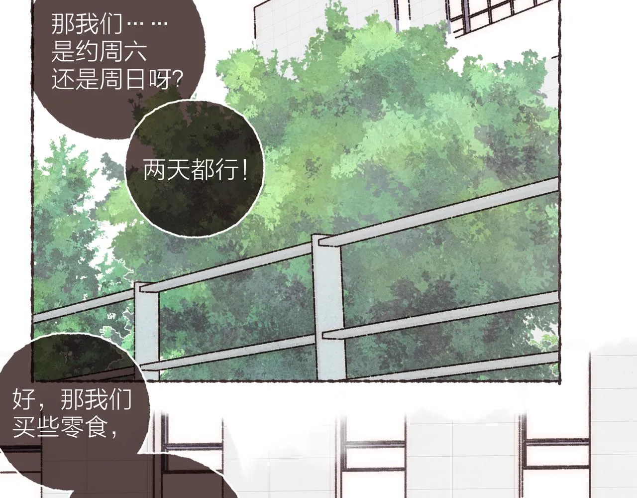第27话 营造你的距离感 第69页