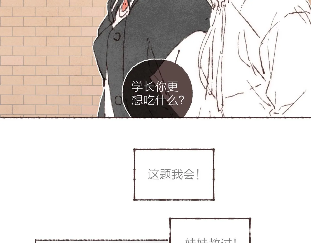 第27话 营造你的距离感 第71页