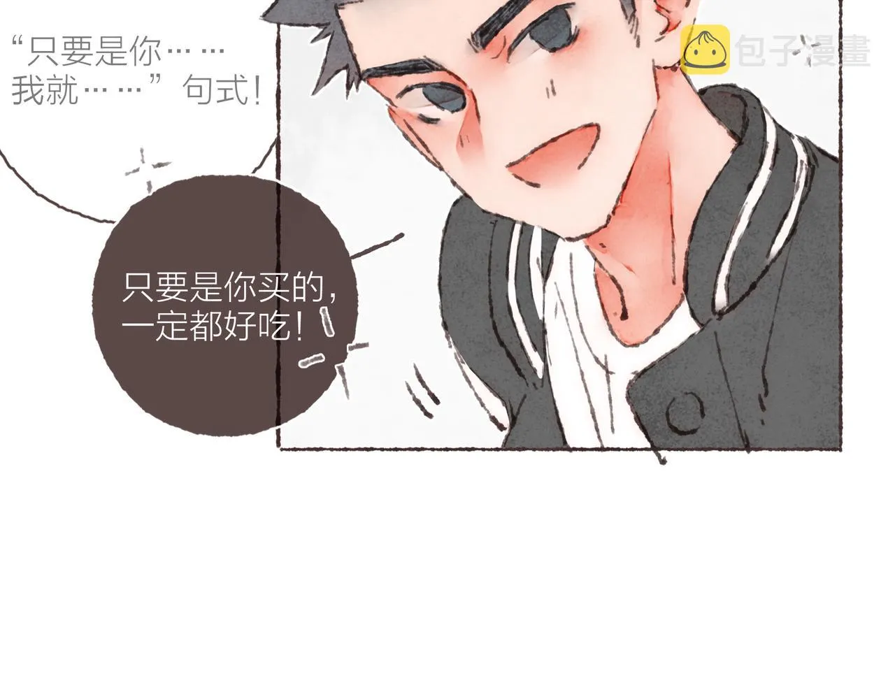 第27话 营造你的距离感 第74页