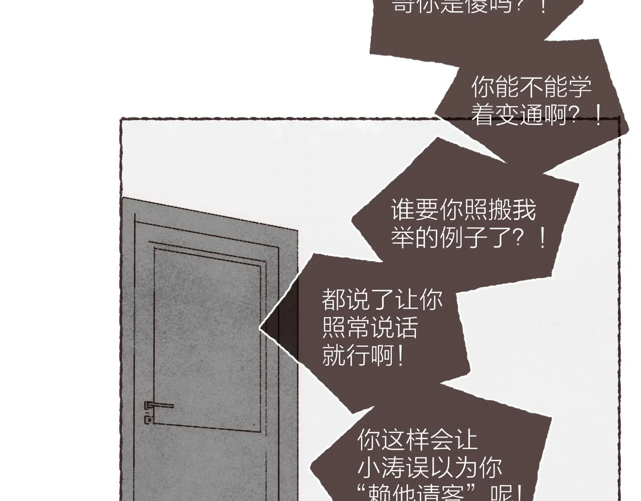 第27话 营造你的距离感 第79页