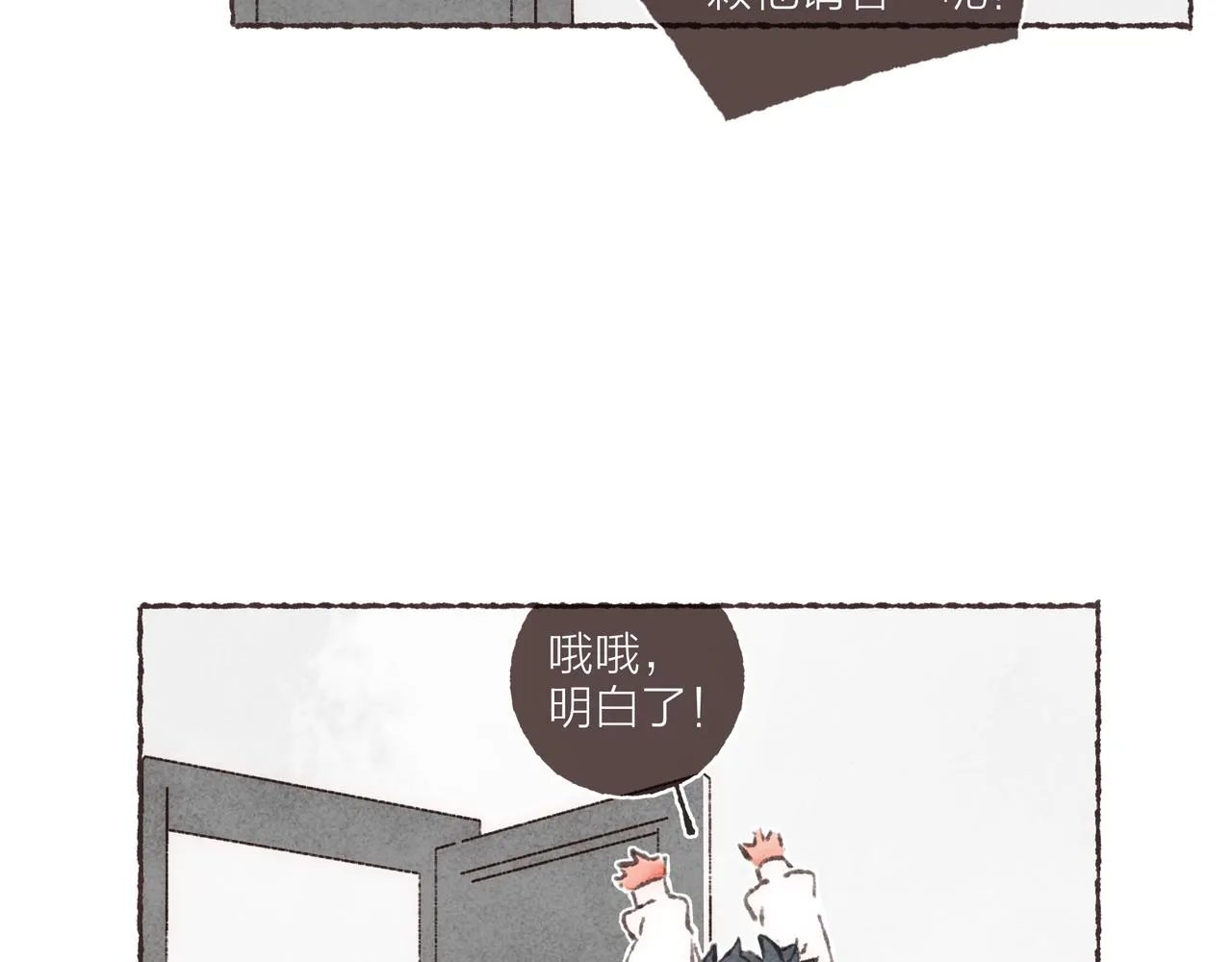 第27话 营造你的距离感 第80页