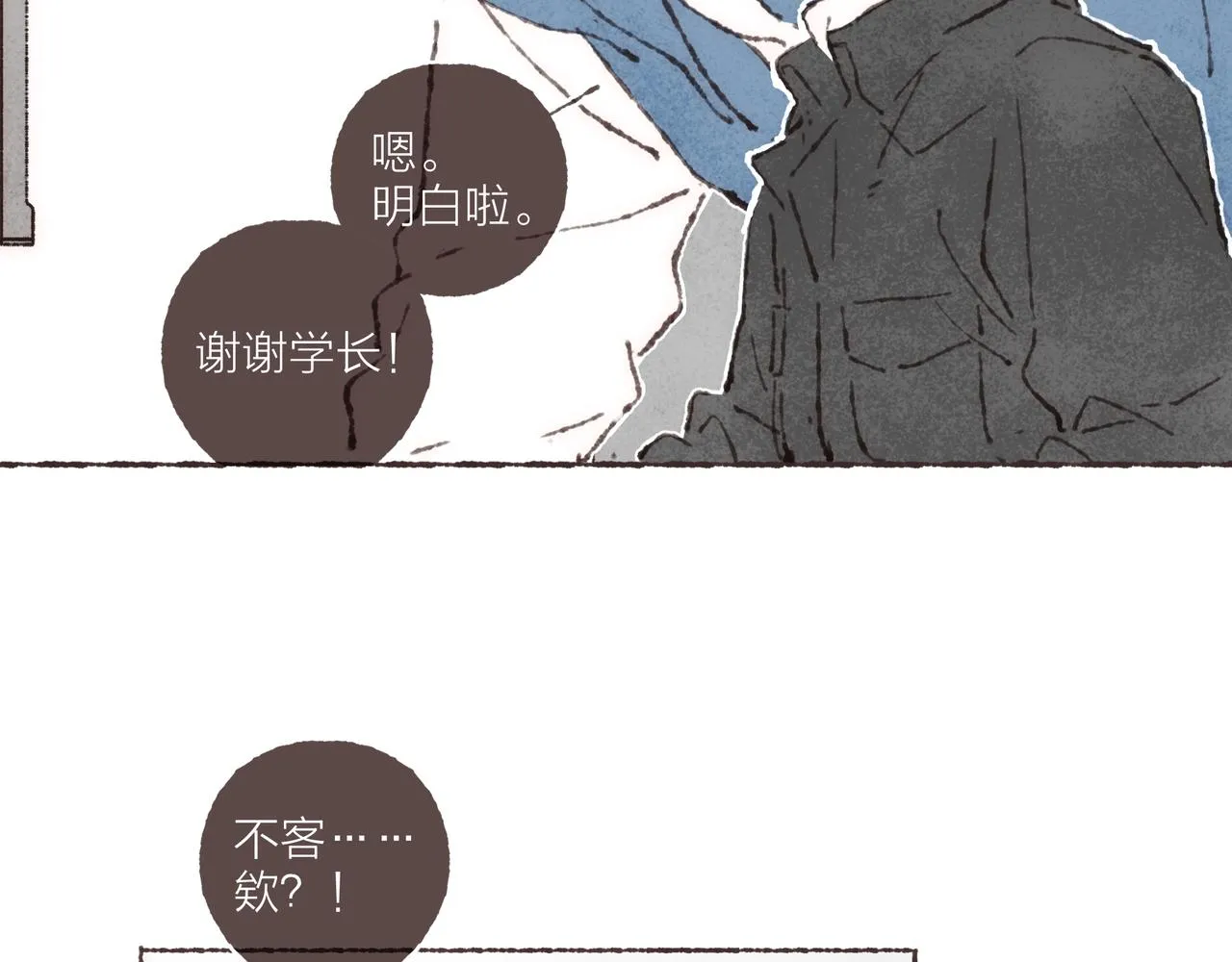 第27话 营造你的距离感 第85页