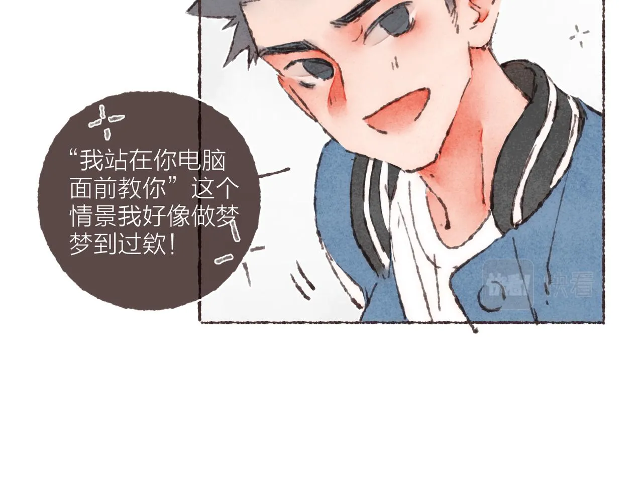 第27话 营造你的距离感 第88页