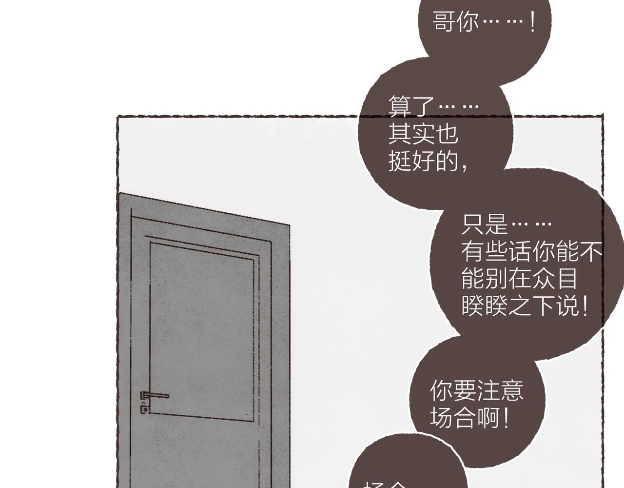 第27话 营造你的距离感 第93页