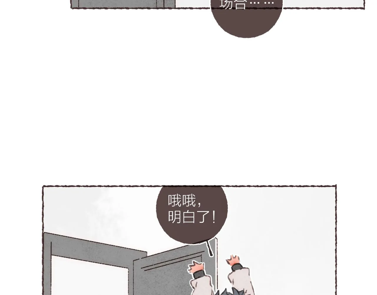 第27话 营造你的距离感 第94页