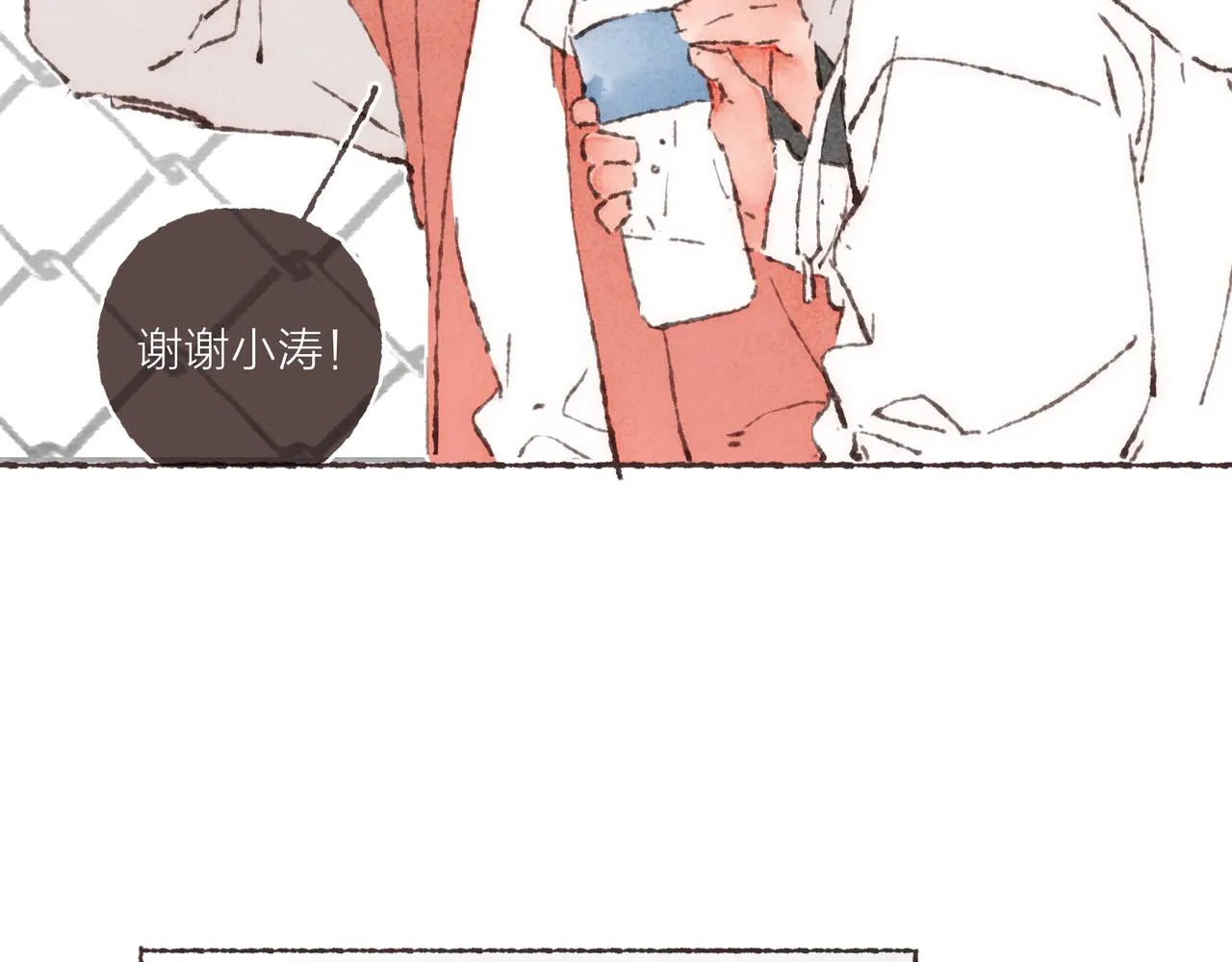 第27话 营造你的距离感 第99页