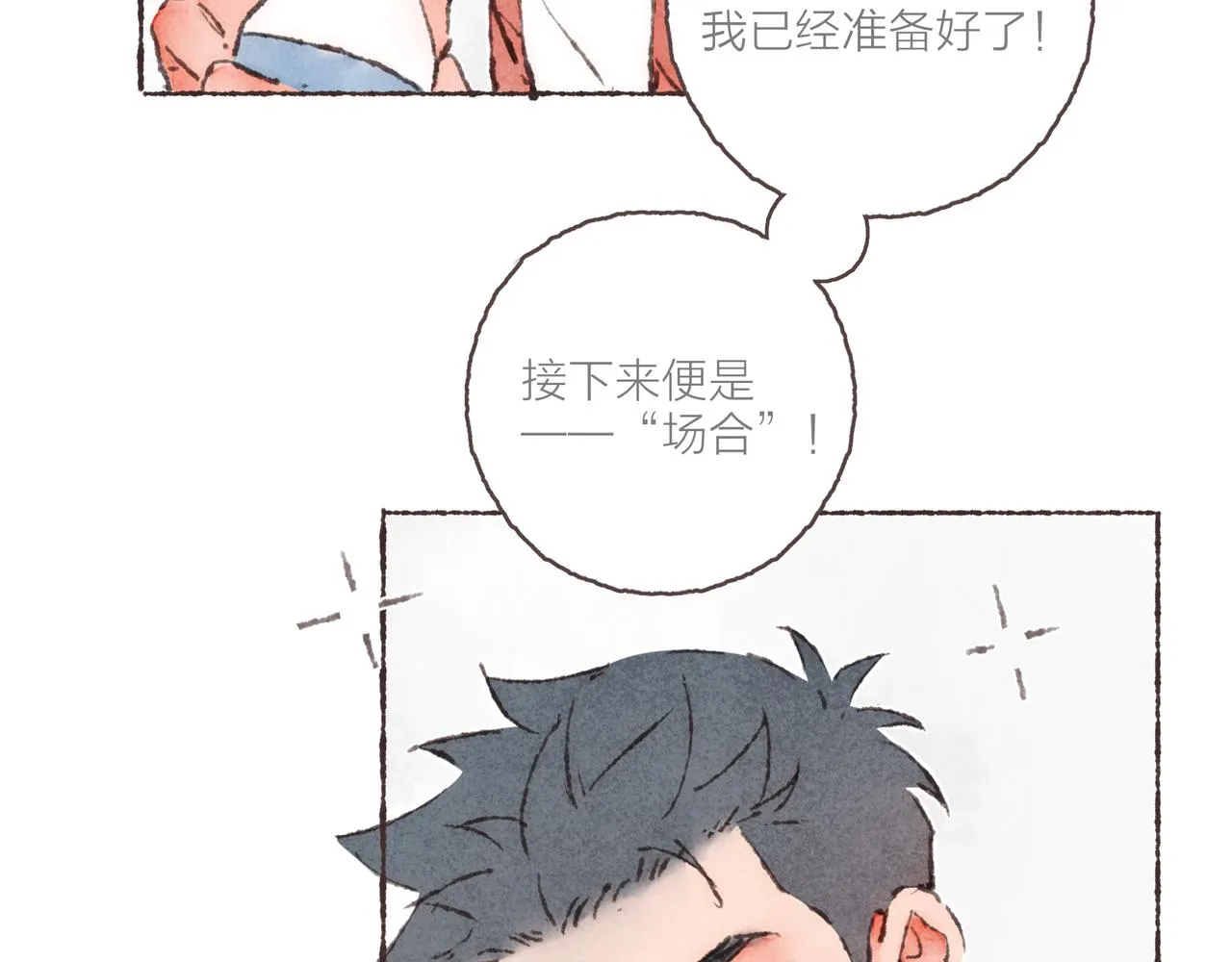 第27话 营造你的距离感 第101页