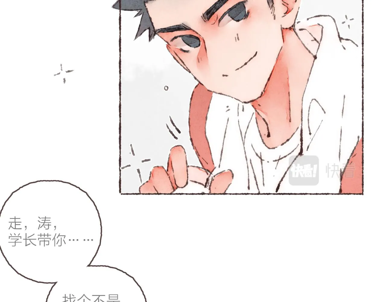 第27话 营造你的距离感 第102页