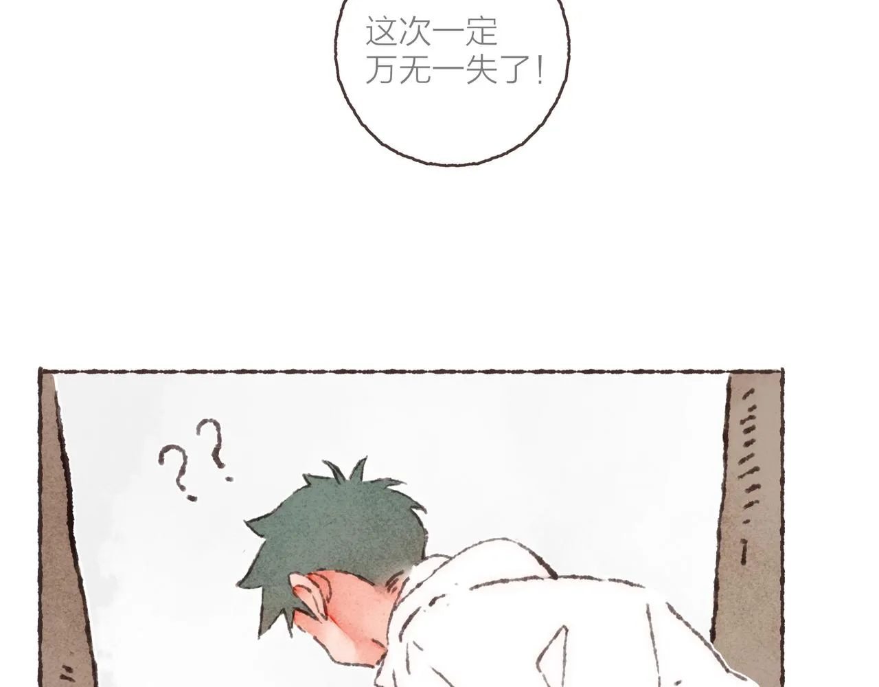 第27话 营造你的距离感 第112页