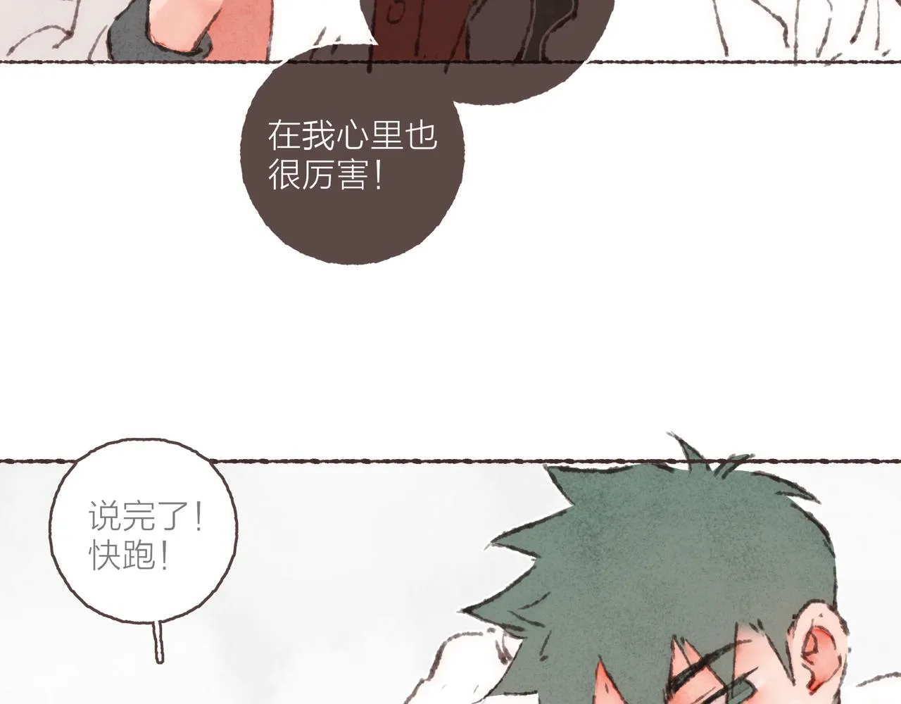 第27话 营造你的距离感 第122页