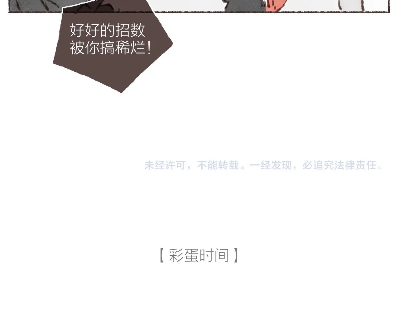 第27话 营造你的距离感 第128页