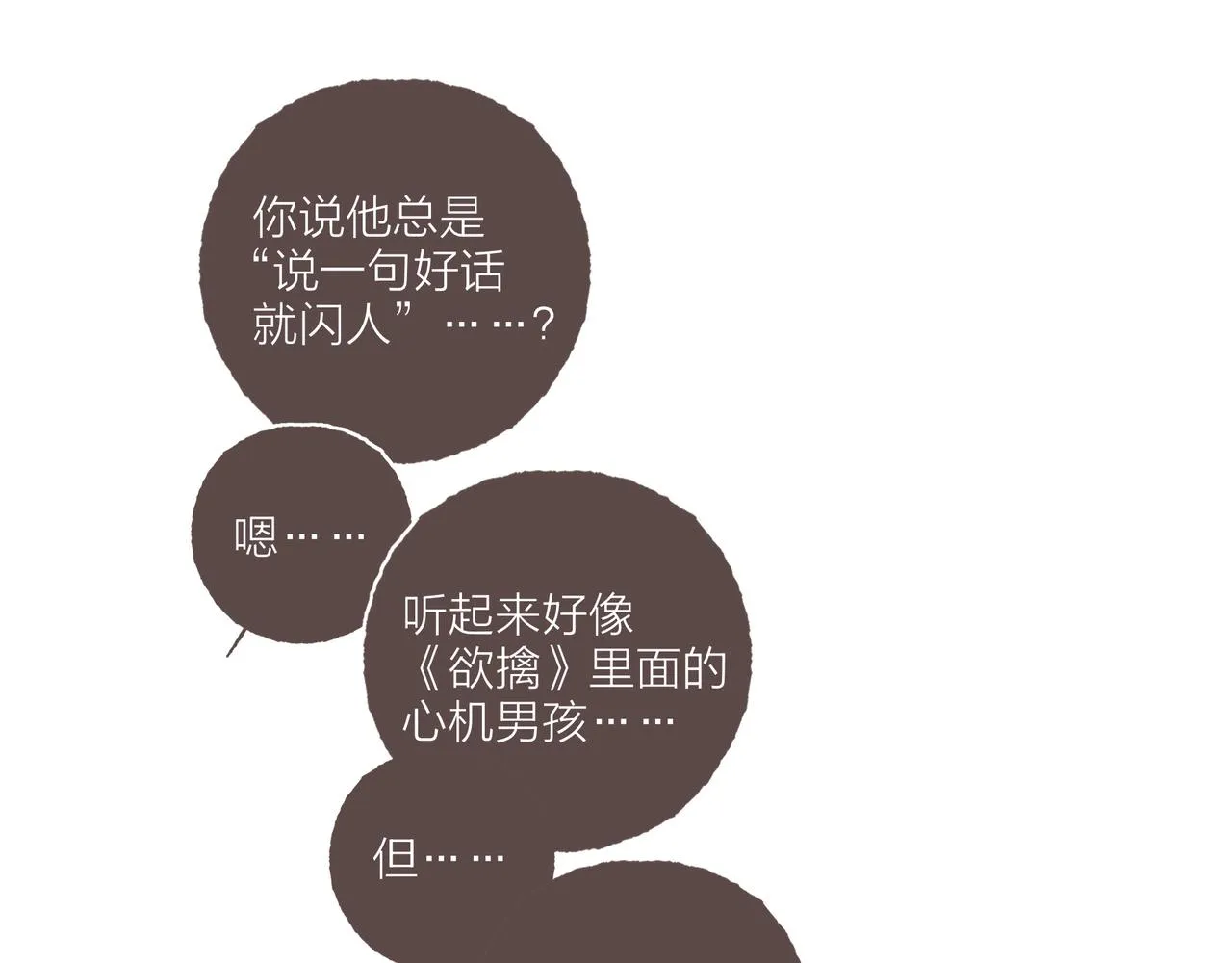 第27话 营造你的距离感 第129页