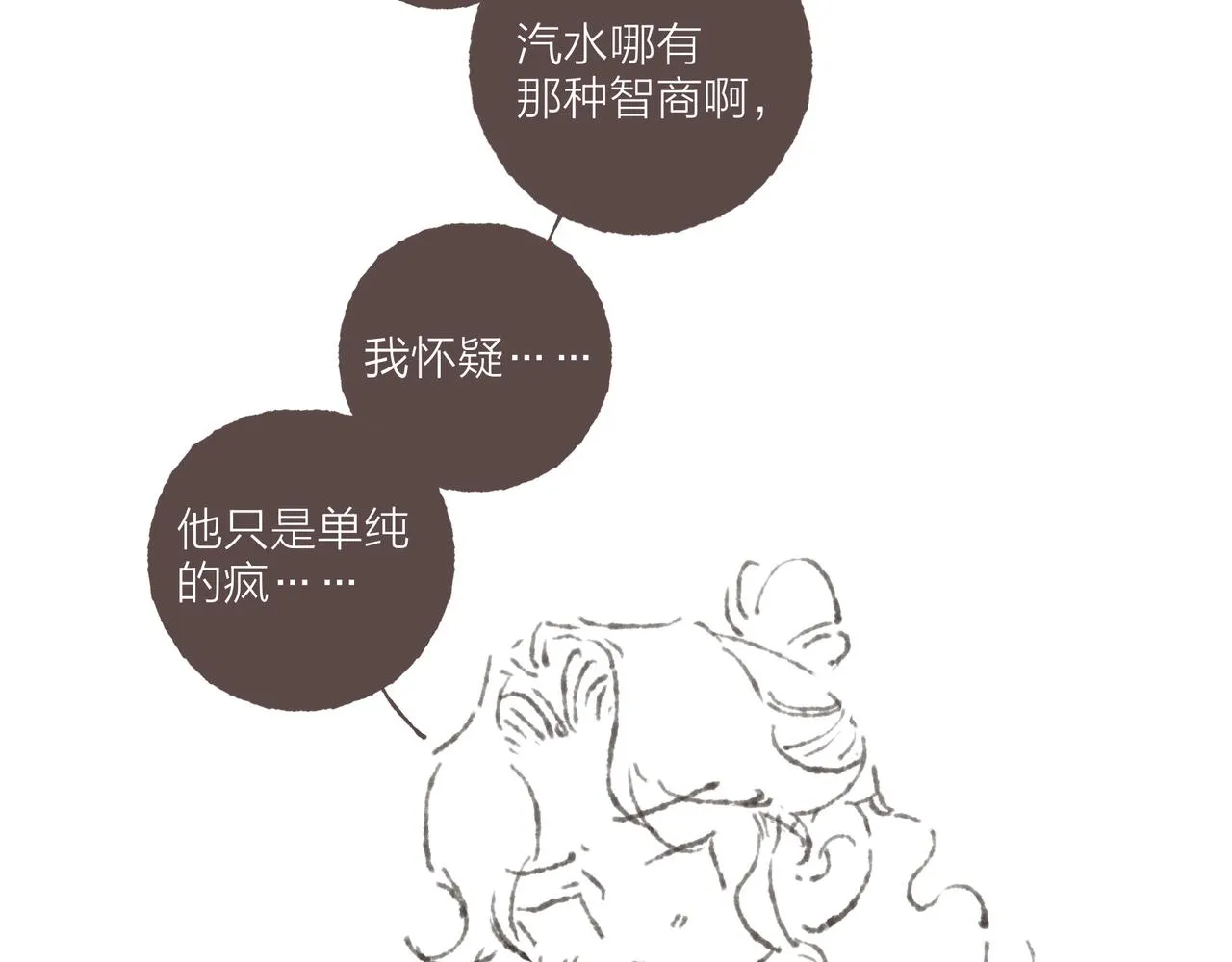 第27话 营造你的距离感 第130页