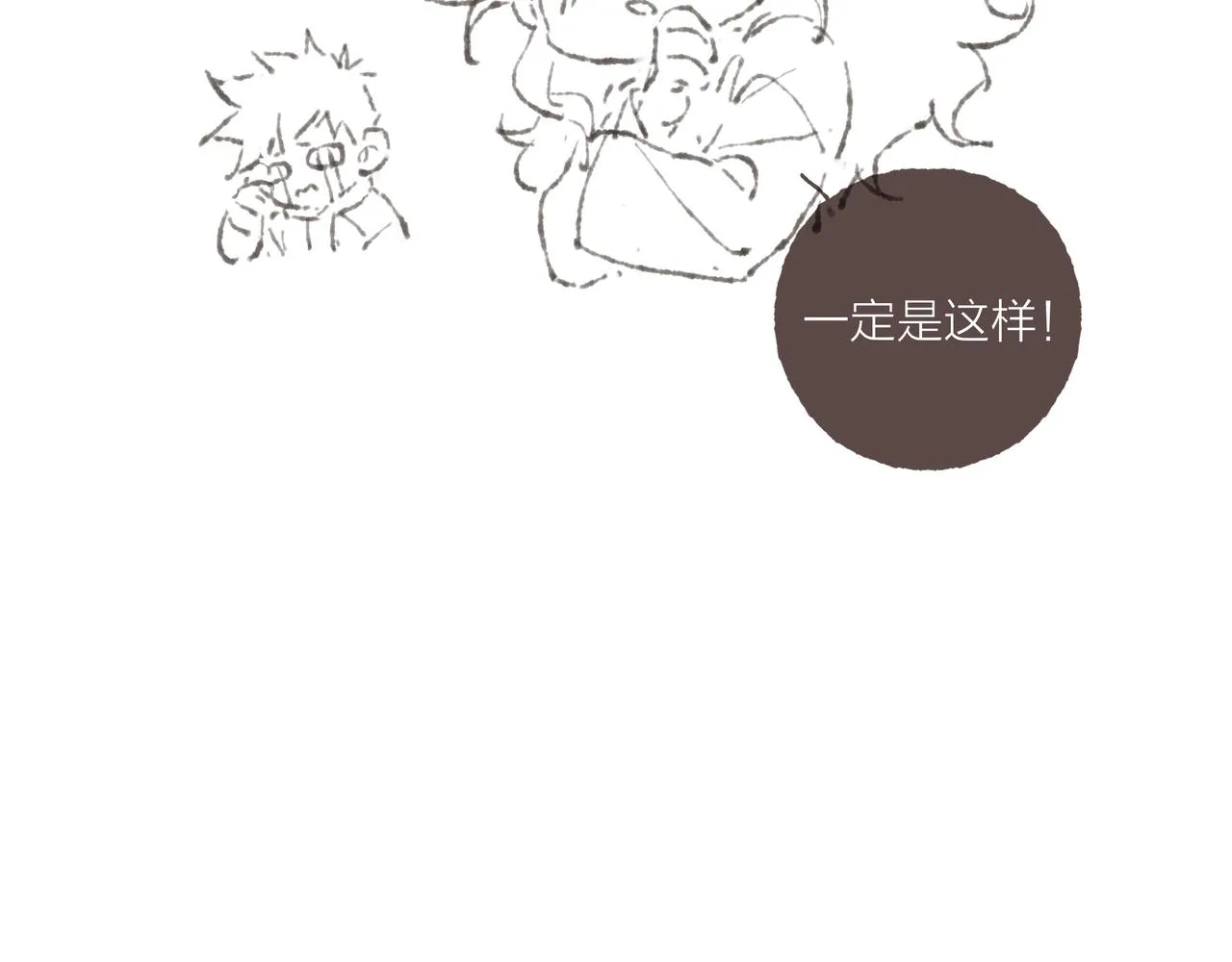第27话 营造你的距离感 第131页