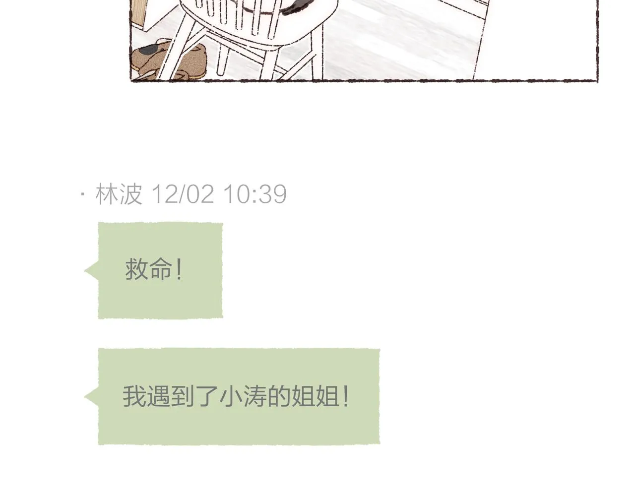 第26话 社交万能句式 第5页