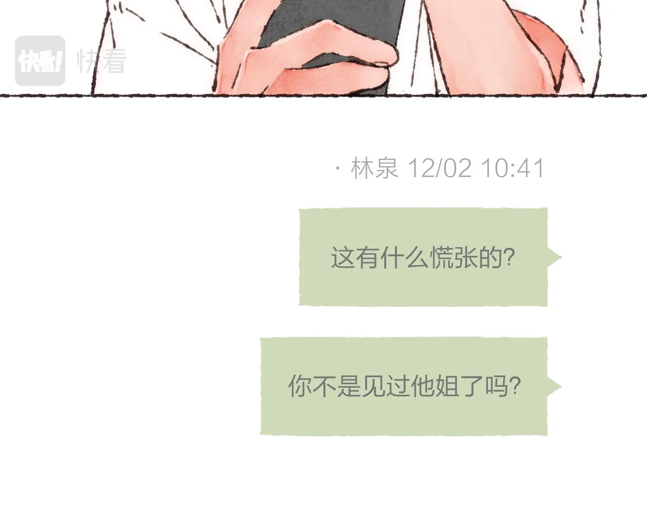 第26话 社交万能句式 第7页