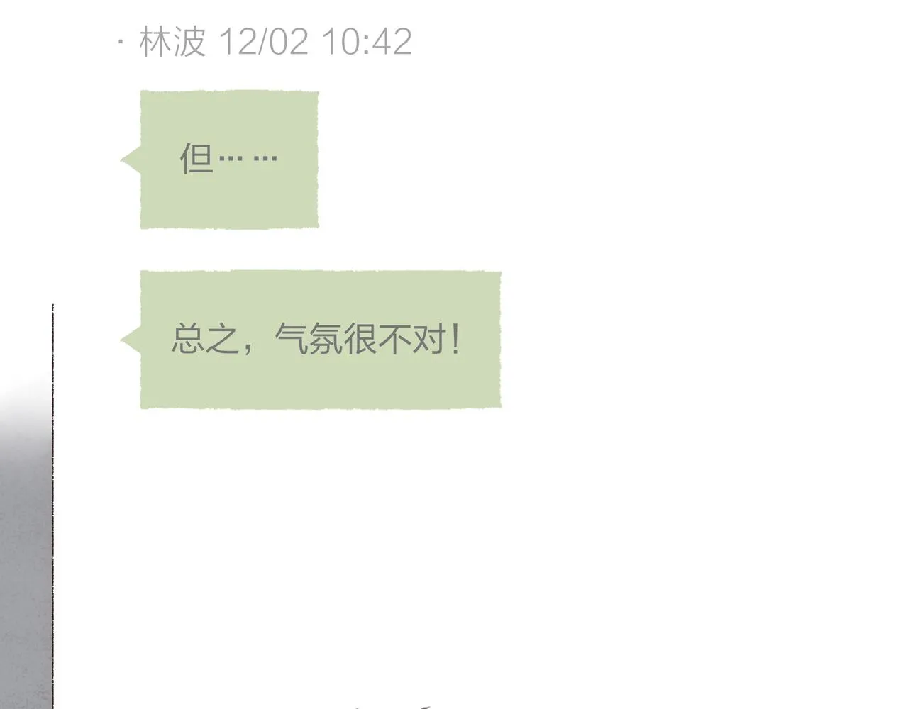 第26话 社交万能句式 第8页