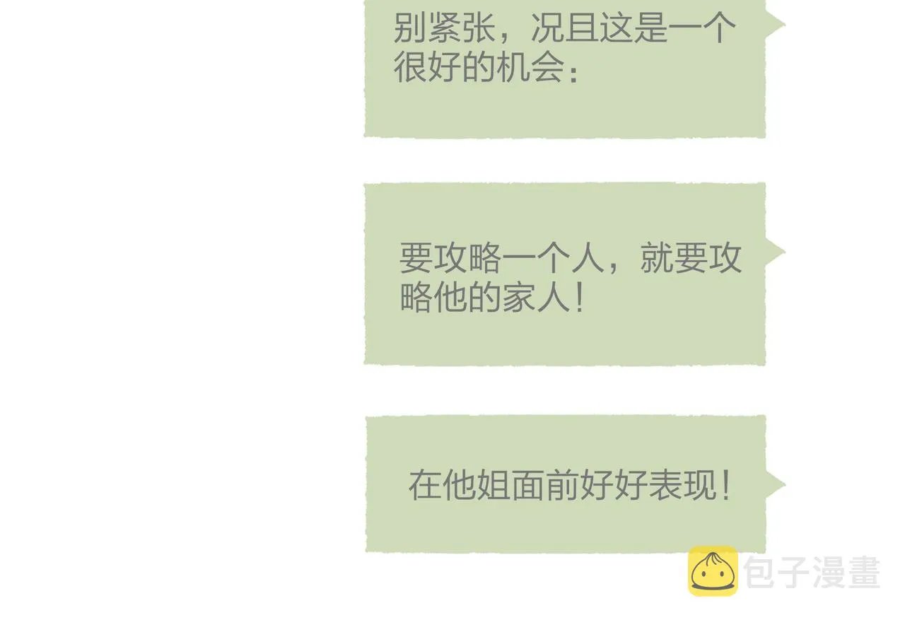 第26话 社交万能句式 第21页