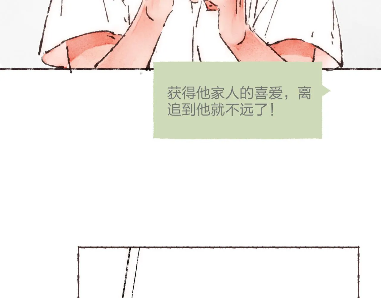 第26话 社交万能句式 第23页