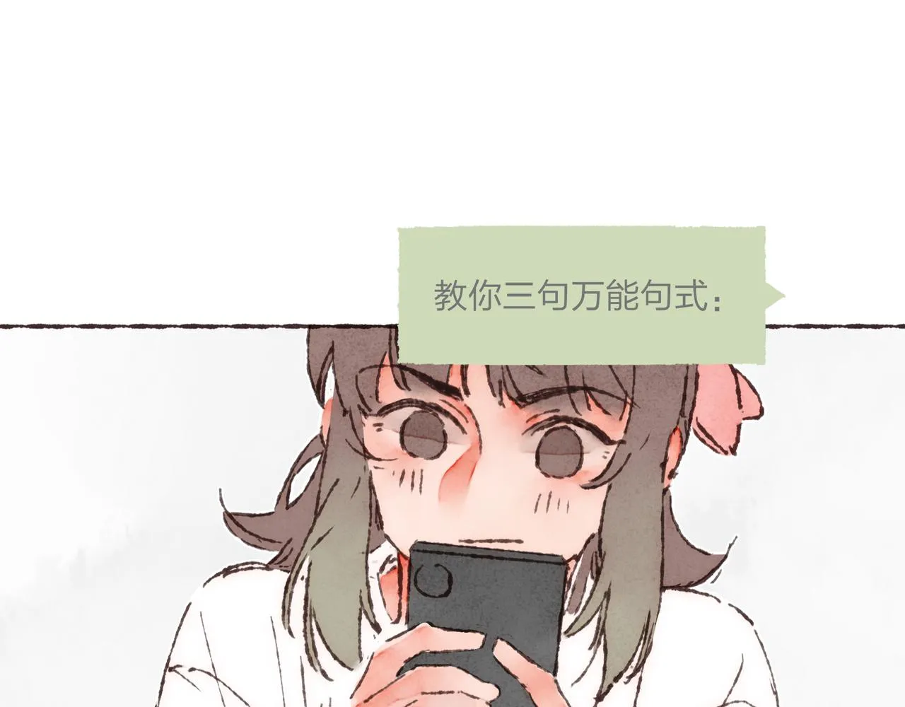 第26话 社交万能句式 第27页