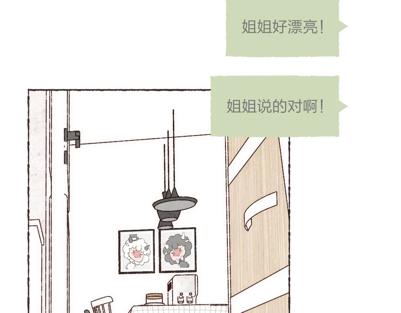 第26话 社交万能句式 第29页