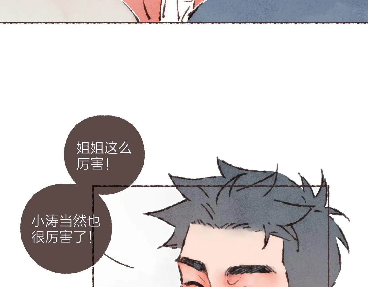第26话 社交万能句式 第40页