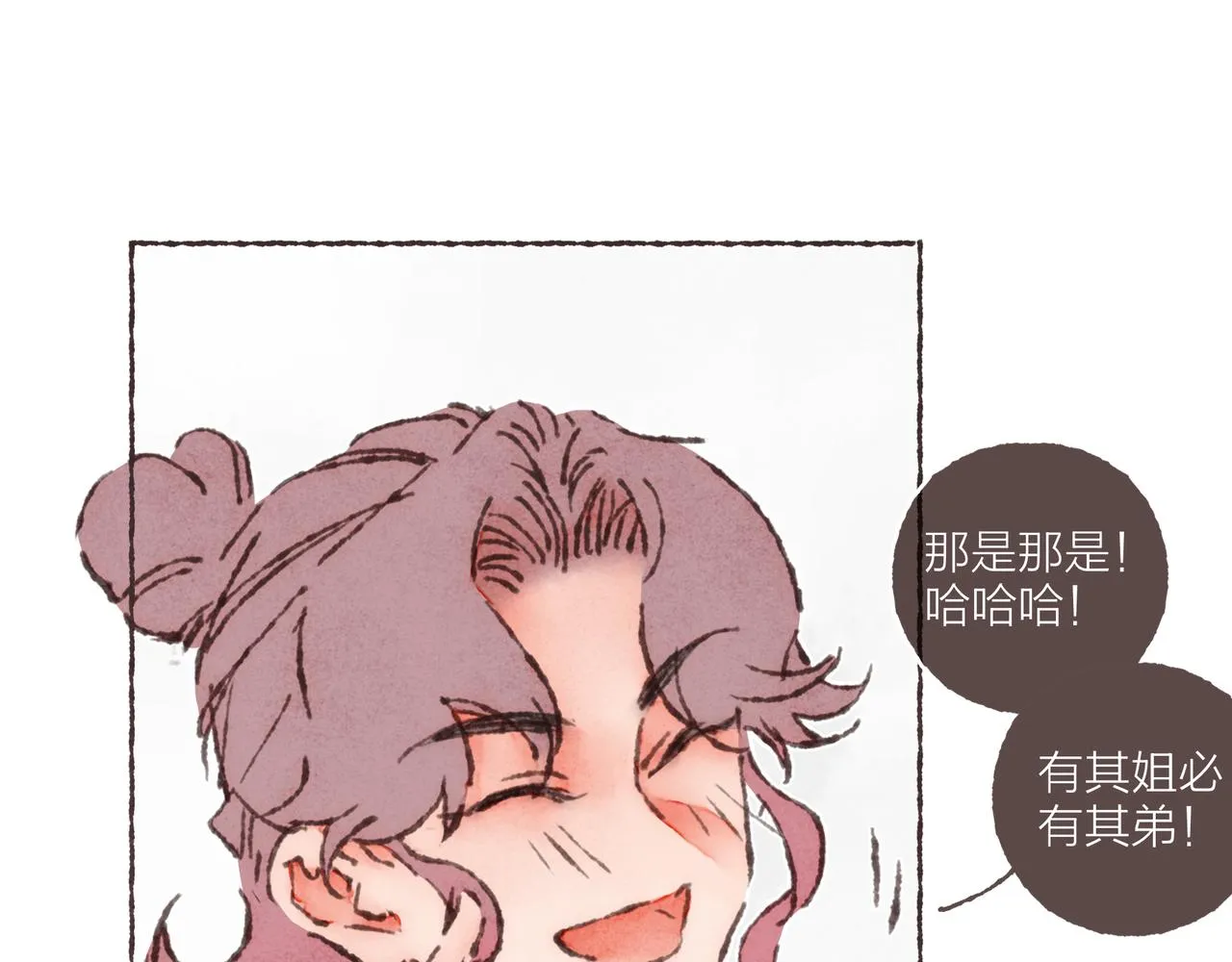第26话 社交万能句式 第42页