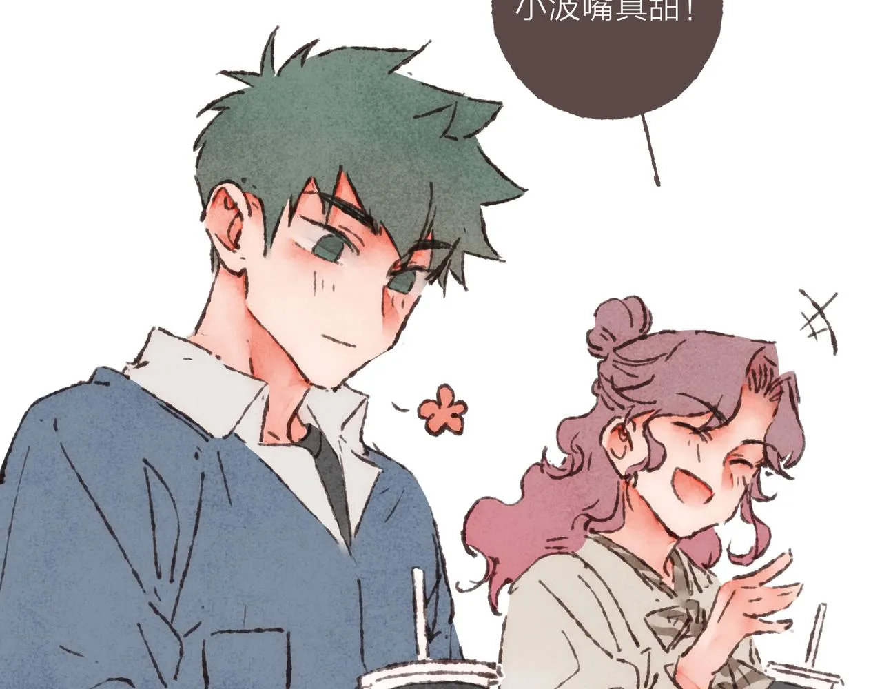 第26话 社交万能句式 第44页