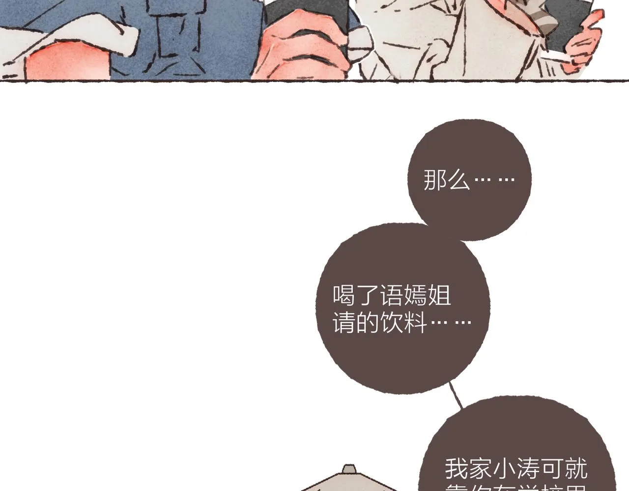 第26话 社交万能句式 第45页
