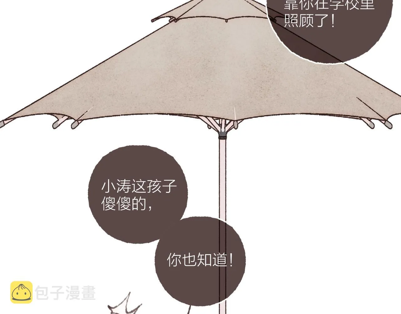 第26话 社交万能句式 第46页