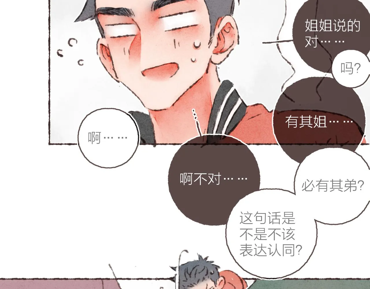第26话 社交万能句式 第49页