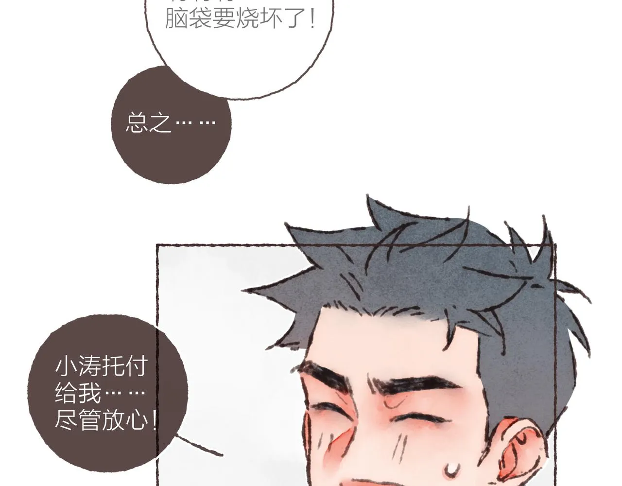 第26话 社交万能句式 第51页