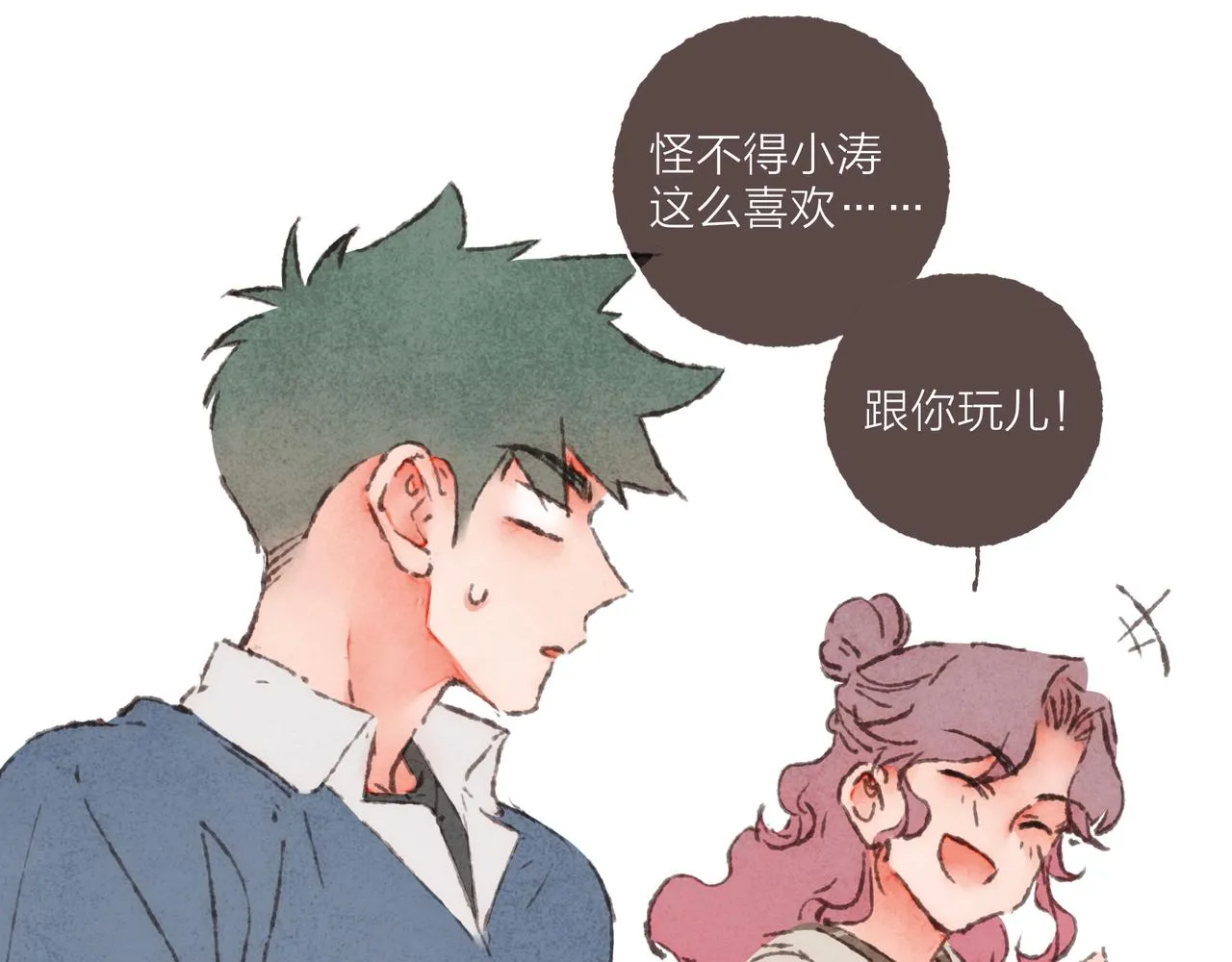 第26话 社交万能句式 第55页