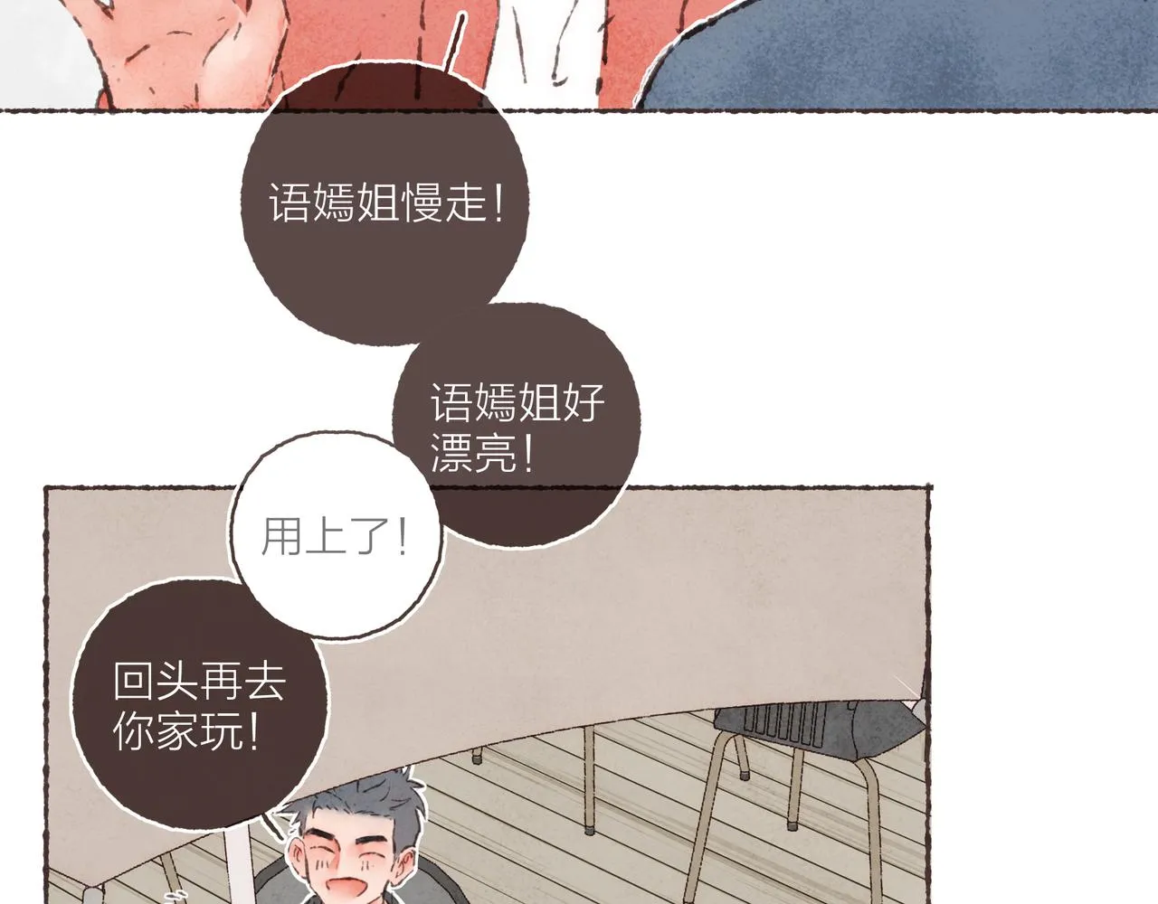 第26话 社交万能句式 第62页