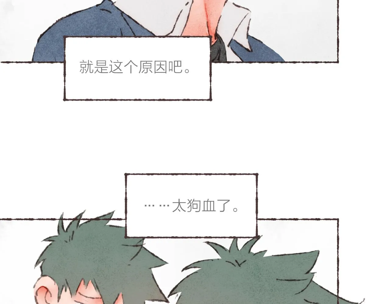 第26话 社交万能句式 第68页